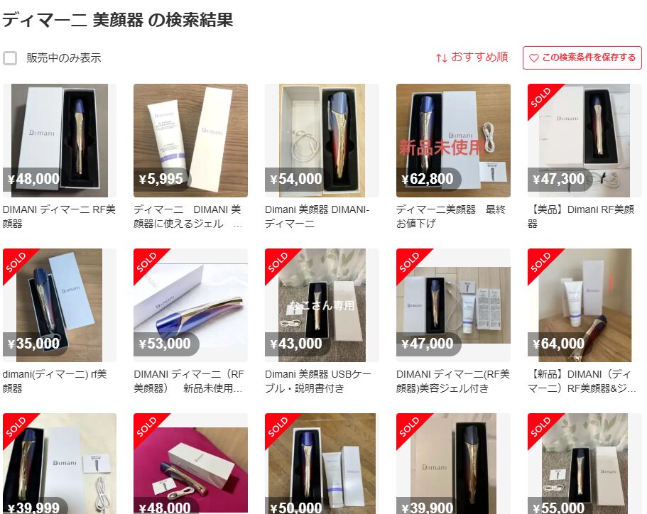 ディマーニ 美顔器 どこに売ってる